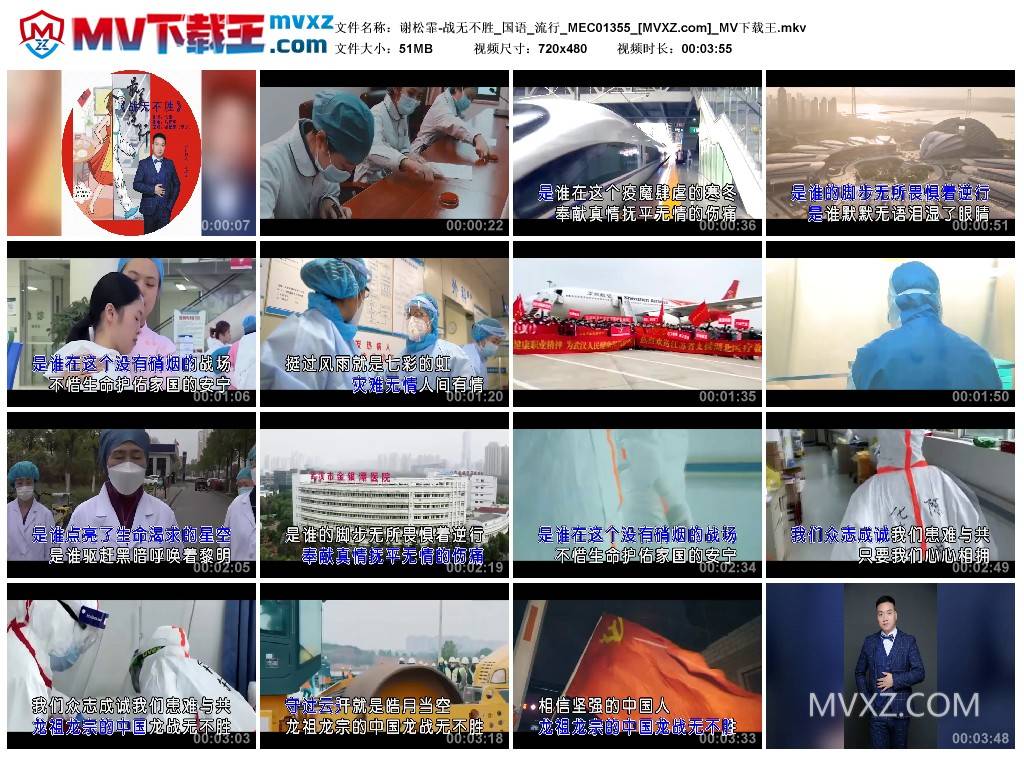 谢松霏-战无不胜_国语_流行_MEC01355